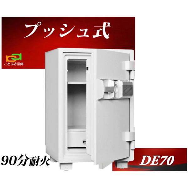 【良品✨送料無料】ダイヤセーフ プッシュタイプ テンキー式 耐火金庫 ダイヤセーフ 金庫 プッシュ式 業務用 テンキー式 耐火金庫 DE70