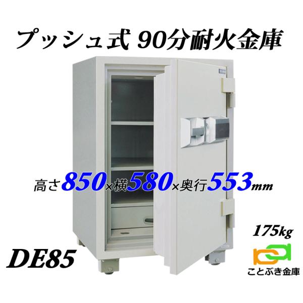 ダイヤセーフ（Diamond Safe） DE85 プッシュ式 金庫 業務用 テンキー