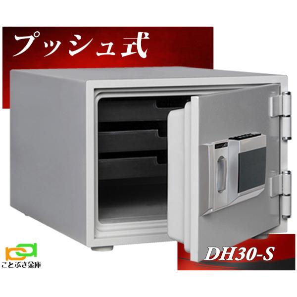 ダイヤセーフ DH30-S 金庫 家庭用 テンキー式 耐火金庫 キーレス ダイヤセーフ DH30-S 金庫 家庭用 テンキー式 耐火金庫 キーレス