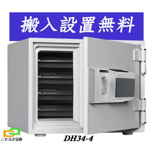 【良品✨送料無料】ダイヤセーフ プッシュタイプ テンキー式 耐火金庫 ダイヤセーフ（Diamond Safe） DH34-4 (送料込み 設置も無料) 土日祝日