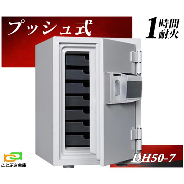 金庫安心アドバイザーのいる専門店 DH50-7 プッシュ式 ダイヤセーフ 金庫 家庭用 テンキー式 耐火金庫 おしゃれ おすすめ ダイヤモンドセーフ 防犯 1時間耐火