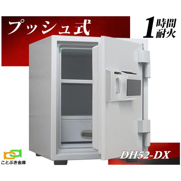 金庫アドバイザーのいる専門店  DH52-DX プッシュ式  ダイヤセーフ 金庫 家庭用 テンキー式 耐火金庫 ダイヤモンドセーフ  おしゃれ おすすめ 防犯 1時間耐火