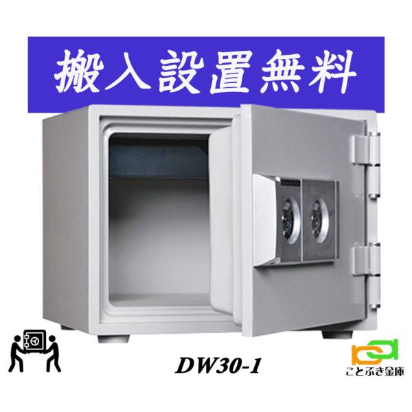 ダイヤセーフ（Diamond Safe） DW30-1 (送料込み 設置も無料）土日祝日
