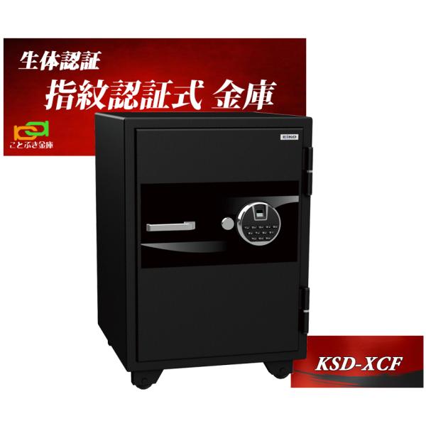 アウトレット　指紋認証式　電子金庫　20L 日本アイ・エス・ケイ 指紋認証式耐火金庫（2時間耐火） 20L