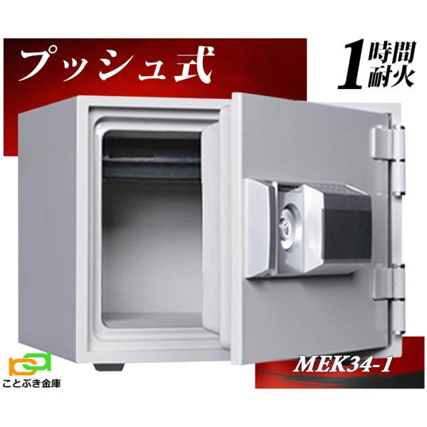 マロン！【未使用品】ダイヤセーフ 耐火金庫テンキー式 MEK30-4 ダイヤセーフ MEK30-4 プッシュ式 金庫 小型 家庭用 テンキー式