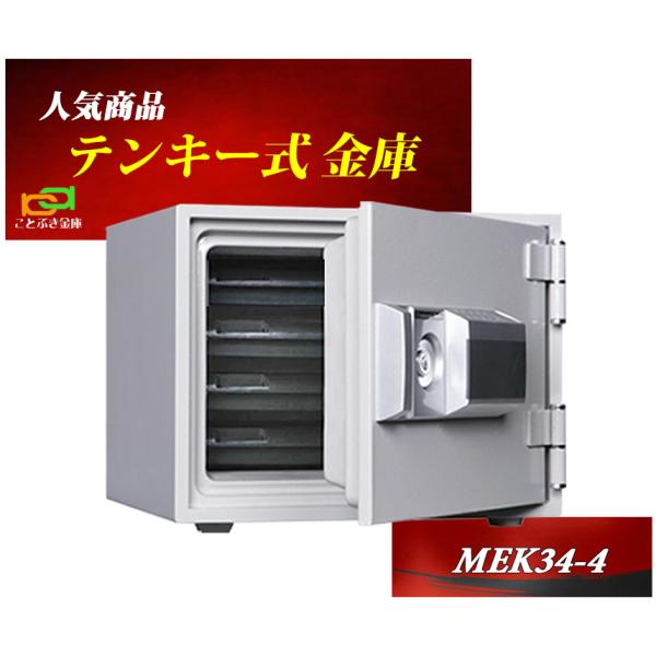 ダイヤセーフ MEK34-4 金庫 小型 家庭用 テンキー式 耐火金庫 ダイヤセーフ MEK34-4 金庫 小型 家庭用 テンキー式 耐火金庫