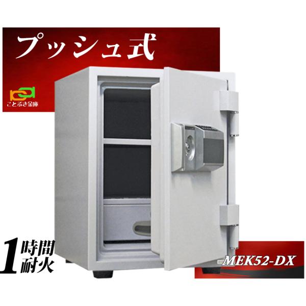 ダイヤセーフ MEK52-DX プッシュ式 金庫 家庭用 テンキー式 耐火