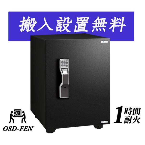 EIKO テンキー式耐火金庫OSD-FE 金庫安心アドバイザーのいる専門店】 プッシュ式 OSD-E エーコー EIKO