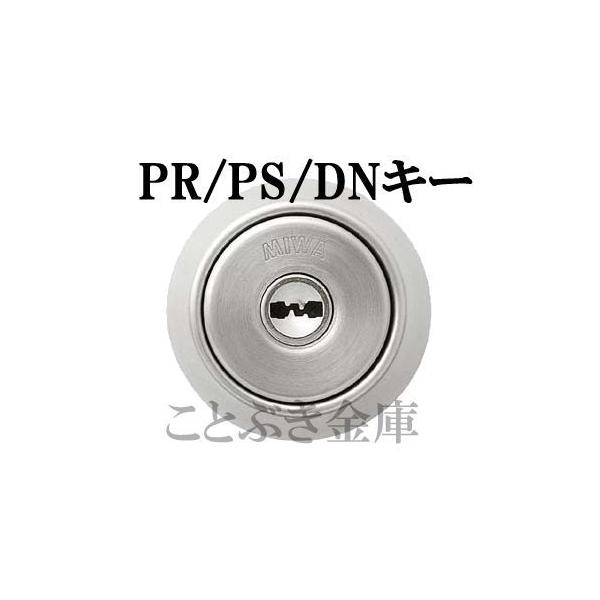 送料無料 MIWA 合鍵 PR/PS/DN 合カギ 美和ロック 純正キー ディンプルキー トステムLIXIL 三協立山 YKKap メーカーでの純正キー作製 ネコポス便 低価格でお買得 /【Buyee】 送料無料 MIWA 合鍵 PR/PS/DN 合カギ 美和ロック 純正キー ディンプルキー トステムLIXIL 三協立山 YKKap メーカーでの純正キー作製 ネコポス便 低価格でお買得 /【Buyee】