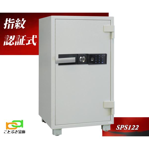 金庫 指紋認証式 耐火金庫 SPS122 ダイヤセーフ ダイヤモンドセーフ 安い おしゃれ おすすめ 防犯 SP1.5時間耐火金庫◆