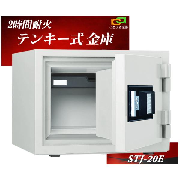 金庫 テンキー式 耐火金庫 STJ-20E 日本アイエスケイ 日本製 キング