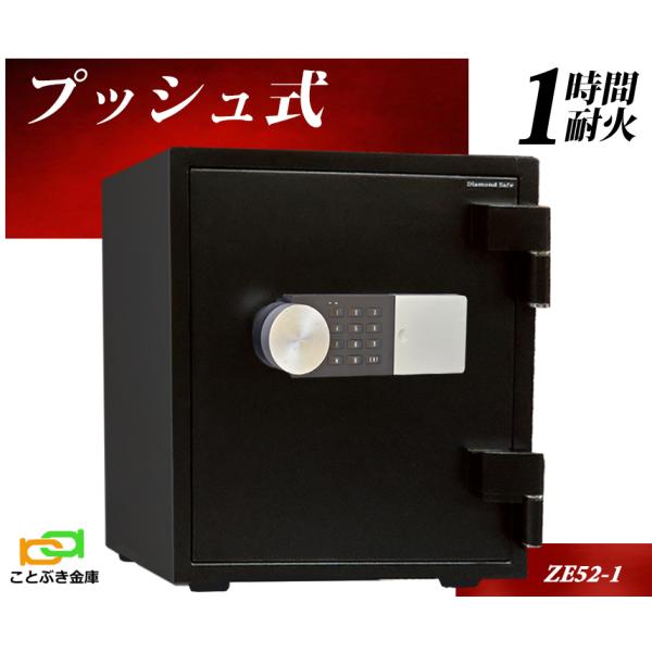 ダイヤセーフ 金庫 家庭用 テンキー式 耐火金庫 ZE52-1 安い ダイヤセーフ 金庫 家庭用 テンキー式 耐火金庫 ZE52-1 安い