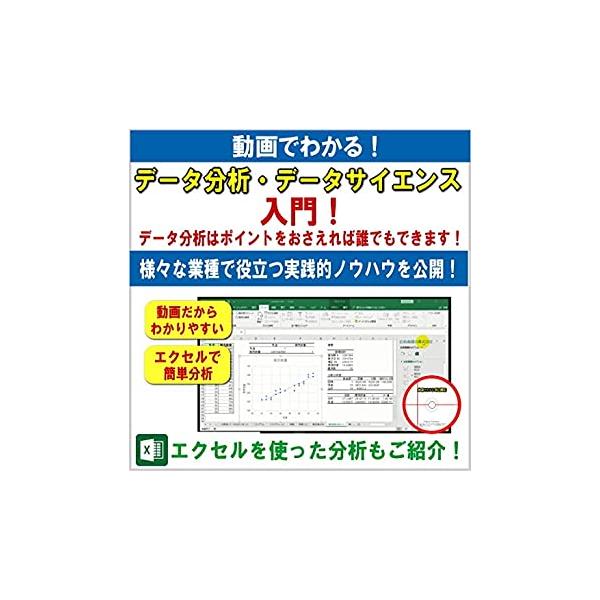 動画で簡単！データ分析・データサイエンス入門　楽ぱそDVD