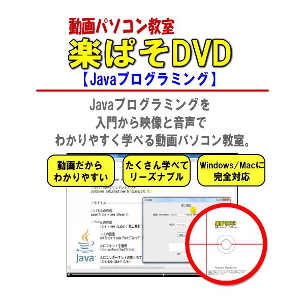 動画パソコン教室『楽ぱそDVD』エクセル　ワード　プログラミング Amazon.co.jp: 動画パソコン教室! 『楽ぱそDVDフルセット