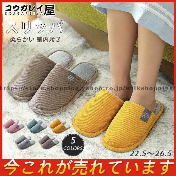 スリッパ ルームシューズ レディース 室内 滑り止め 来客用 おしゃれ 室内履き シンプル 履き心地 洗える 秋冬 男女兼用 軽量 おしゃれ もこもこ P 寿やセレクト 通販 Yahoo ショッピング