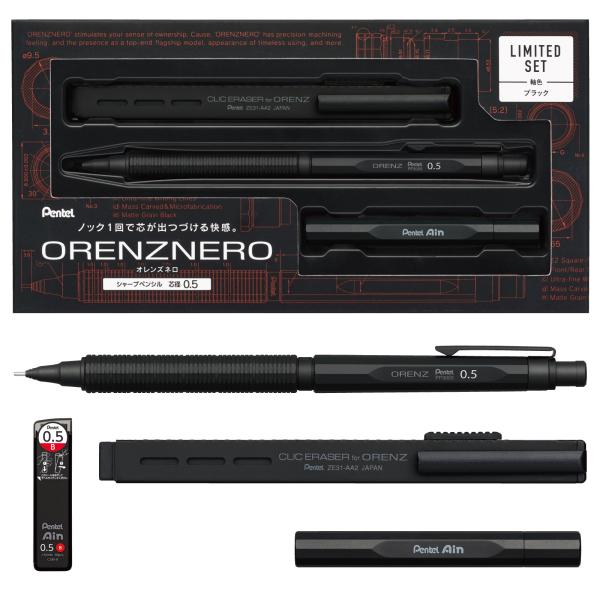 オレンズ 【完売】予約 限定 ぺんてる オレンズネロ限定ブラックセット