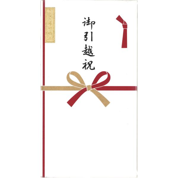 和紙にシルク印刷が美しい、御引越祝の高級シリーズです。中袋に氏名・住所・金額・郵便番号・電話番号の表示がされているので便利です。新居を購入されたときにお包みにするのにお使いいただける多当です。入居後一週間以内にお祝いを贈ります。封筒タイプで...