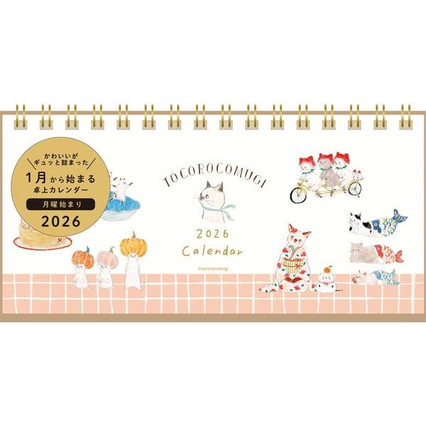 2026年 リングカレンダー トコロコムギ 1月から始まる卓上カレンダー
