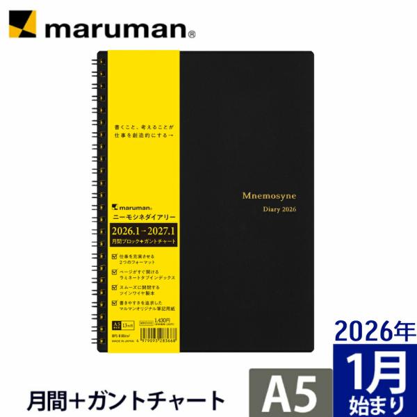 maruman（マルマン） 2026年1月始まり ニーモシネダイアリー