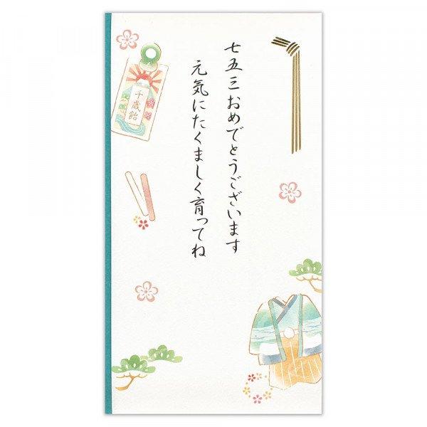 御祝儀袋 七五三 文章入男の子A 5829139 エヌビー社 : アートかぼす