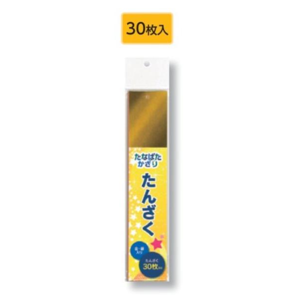 七夕飾り 短冊 金銀入り 30枚入り エヒメ紙工 たなばたかざり たんざく