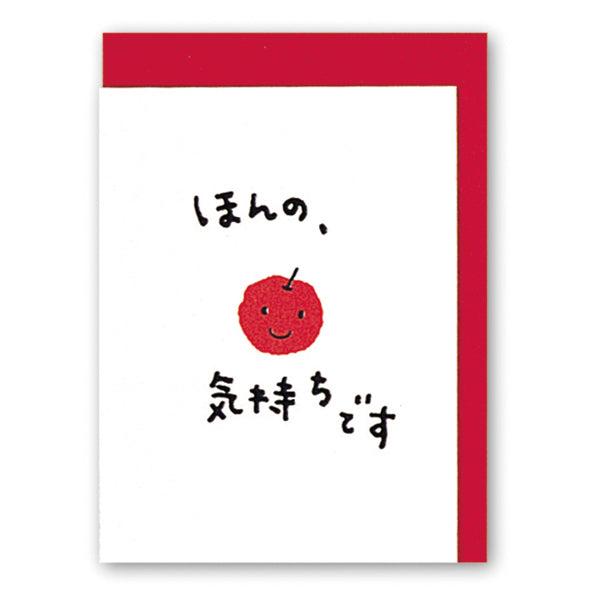 グリーティングカード ほんの気持ちII【多目的／ミニカード】 EBP-817