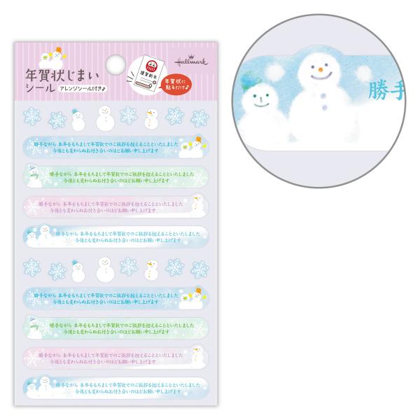 ほんわか雪だるまの年賀状じまい用シール次の年からの年賀状のやりとりを辞退する際に、貼るだけで手軽にお知らせできる便利なシールです。どんなデザインのハガキにも貼りやすい横長タイプで、縦デザインの年賀状にもぴったりのサイズ感。 ハガキを可愛く飾...
