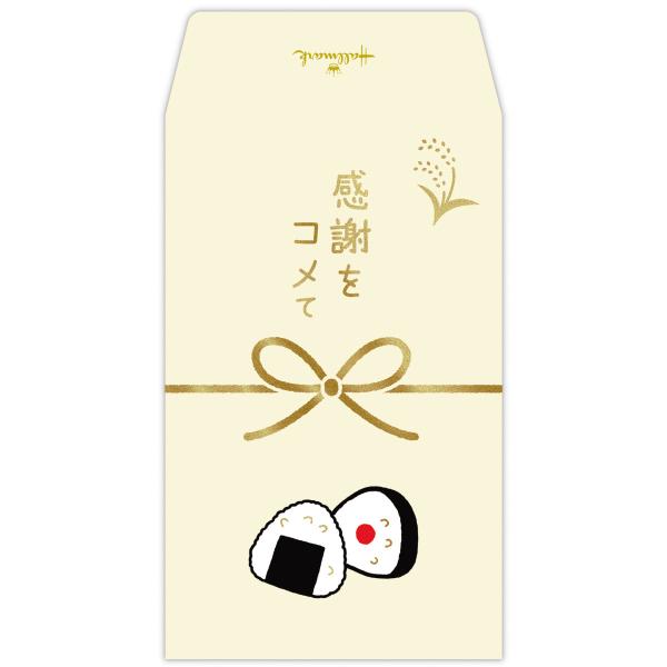 ありがとうの気持ちをコメて…ちょっとしたお礼や心づけなど、お金を渡すシーンに便利なポチ袋。おにぎりの絵柄にちなんだダジャレをさりげなく盛り込んだ、クスッと笑えるデザインです。●105×65mm 1柄3枚●箔加工お年玉　お正月　お小遣い　プレ...