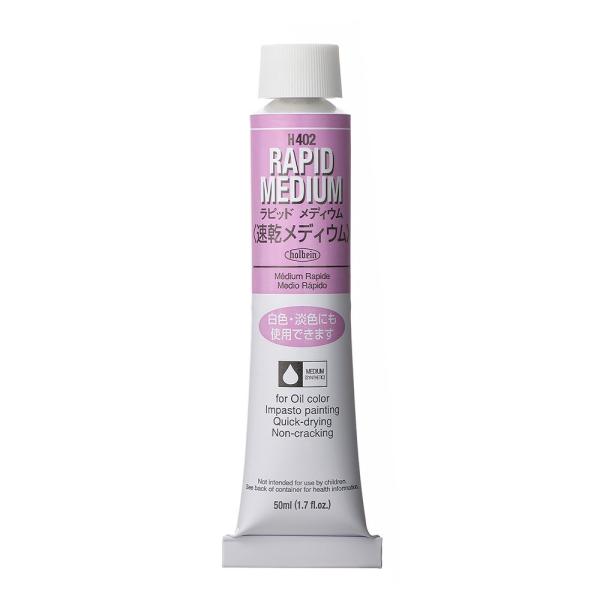 ホルベイン　画用液 50ml H402 ラピッドメディウム