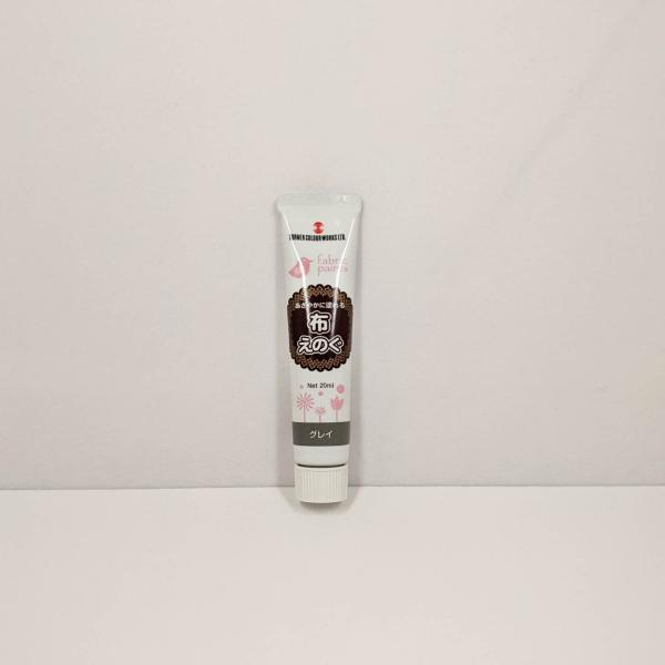 ターナー　布えのぐ　普通色　20ml　 グレイ