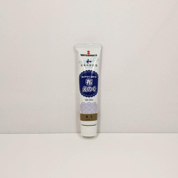 ターナー　布えのぐ　日本の伝統色　20ml　柴色（ふしいろ）