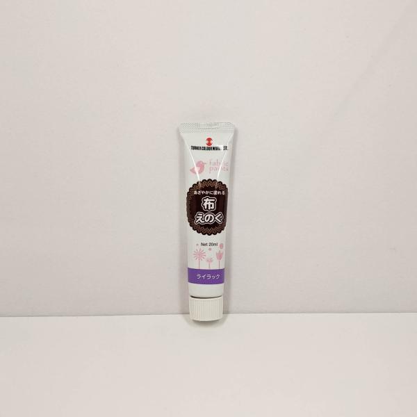 ターナー　布えのぐ　普通色　20ml　ライラック