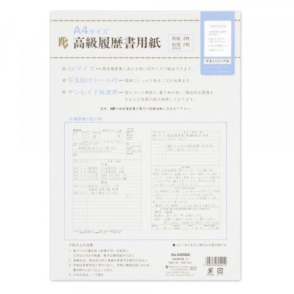 紙質で差をつけよう！採用担当者が手に持つと、おやっと気付くはず。就職活動にお役立て下さい。上質感のある紙で、書き味の良い高級履歴書です。写真添付シール付、写真トリミング枠付。縦297×横210mm用紙3枚　封筒2枚入用紙：サンレイド、封筒：...