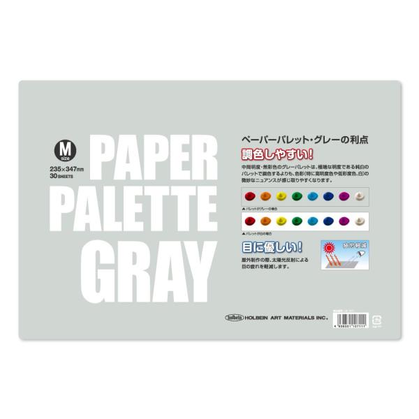 ホルベイン　ペーパーパレット グレー M