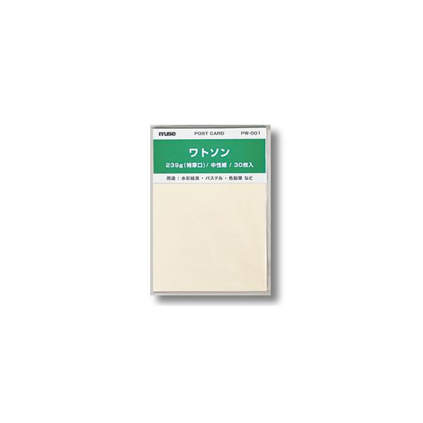 ミューズ　ポストカードパック　ワトソン　特厚口（239g）　PW-001
