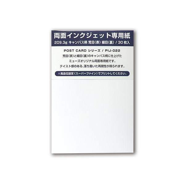 ミューズ　ポストカードパック　両面インクジェット専用紙(キャンバス柄)　PIJ-022
