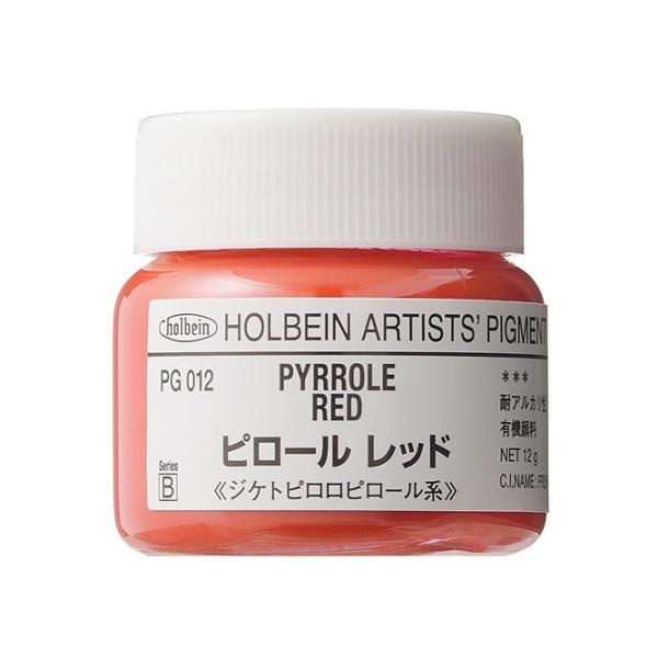 ホルベイン 専門家用顔料 #30 PG012 ピロールレッド