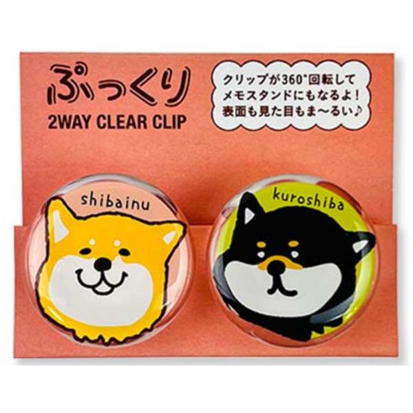 ぷっくり2WAYクリアークリップ 3)うちの柴いぬ/k402013 360度回転 メモ