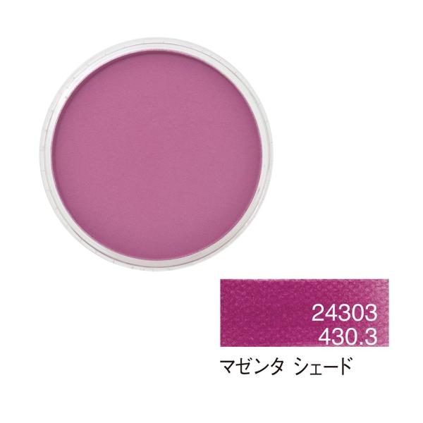 ホルベイン　パンパステル 24303 マゼンタ シェード