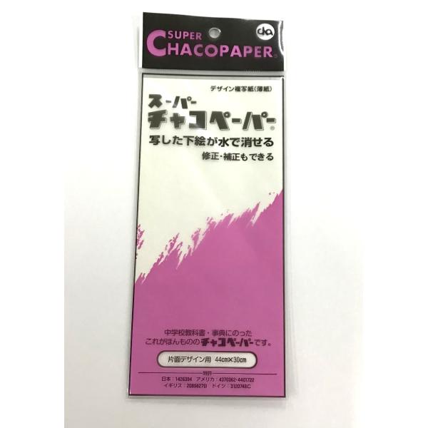 スーパーチャコペーパー　白　サイズ　４４×３０ｃｍ　デザイン用　片面ハンガータイプ　1枚袋入り　ホワイト シロ
