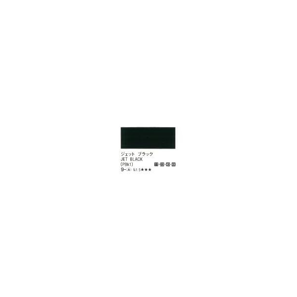 ターナー色彩　アクリルガッシュ　9 　ジェットブラック　20ml