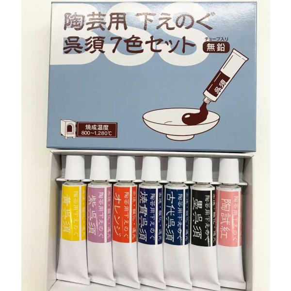 17ｇチューブ入り色名：黄呉須、紫呉須、オレンジ、焼貫呉須　　　古代呉須、墨呉須、陶試紅焼成温度：800〜1280℃下絵の具　下絵具