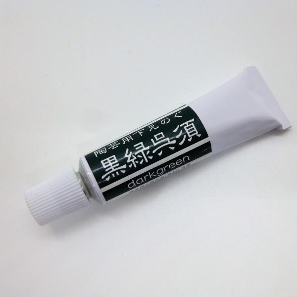 陶芸用下えのぐ　単色（17gチューブ入り）楽焼、本焼用の下絵の具です。水で溶いて素焼き素地の上に水彩画を描くようにご使用ください。上釉には、透明系の釉薬を施して焼成してください。