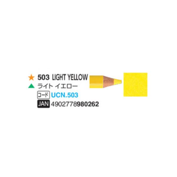 ユニカラー色鉛筆 三菱鉛筆  503 ライトイエロー 単色　1本　油性色鉛筆　uni