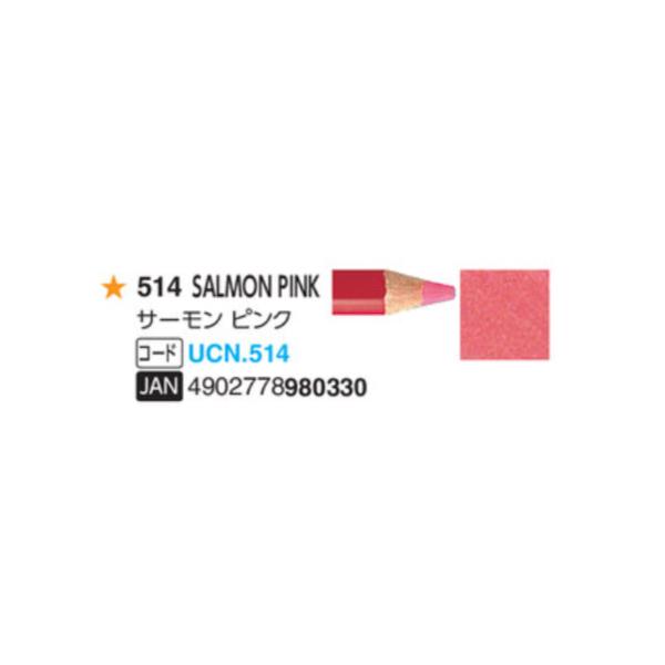 ユニカラー色鉛筆 三菱鉛筆 514 サーモンピンク 単色 1本 油性色鉛筆