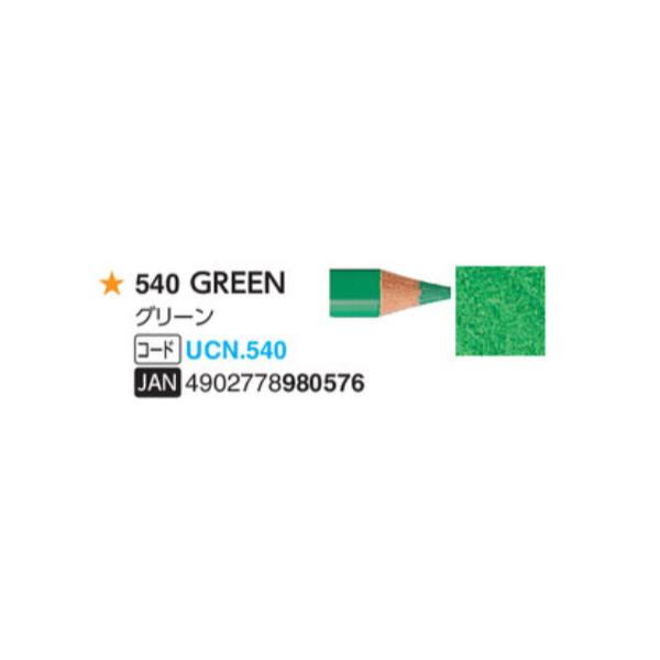 ユニカラー色鉛筆 三菱鉛筆   540 グリーン 単色　1本　油性色鉛筆　uni