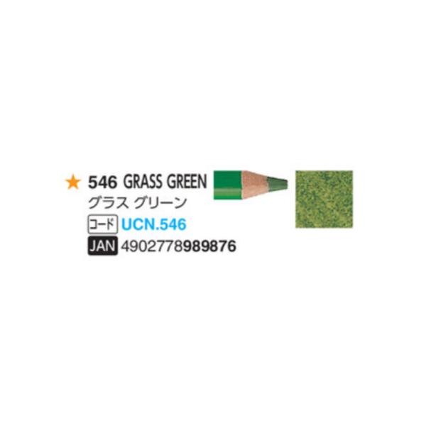 ユニカラー色鉛筆 三菱鉛筆  546 グラスグリーン 単色　1本　油性色鉛筆　uni