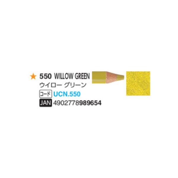 ユニカラー色鉛筆 三菱鉛筆  550 ウィローグリーン 単色　1本　油性色鉛筆　uni
