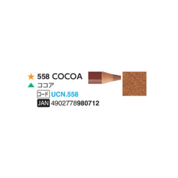 ユニカラー色鉛筆 三菱鉛筆  558 ココア 単色　1本　油性色鉛筆　uni