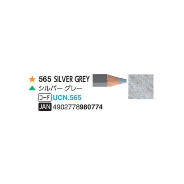 ユニカラー色鉛筆 三菱鉛筆 565 シルバーグレー 単色 1本 油性色鉛筆